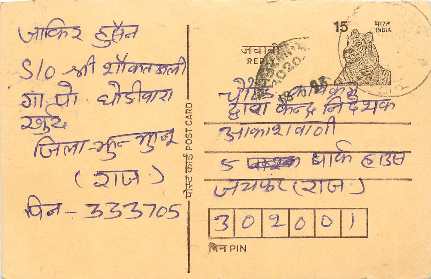 Inde India Entier Postal Stationary Tigre Tiger 