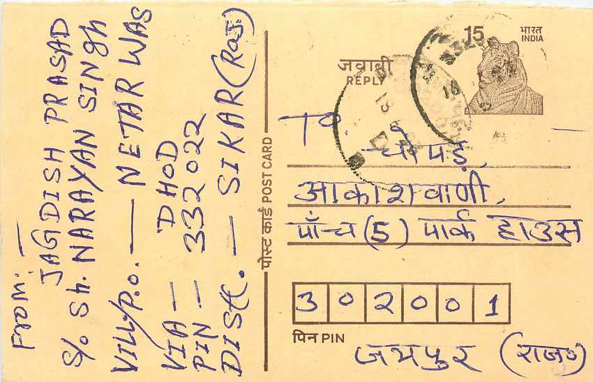 Inde India Entier Postal Stationary Tigre Tiger 