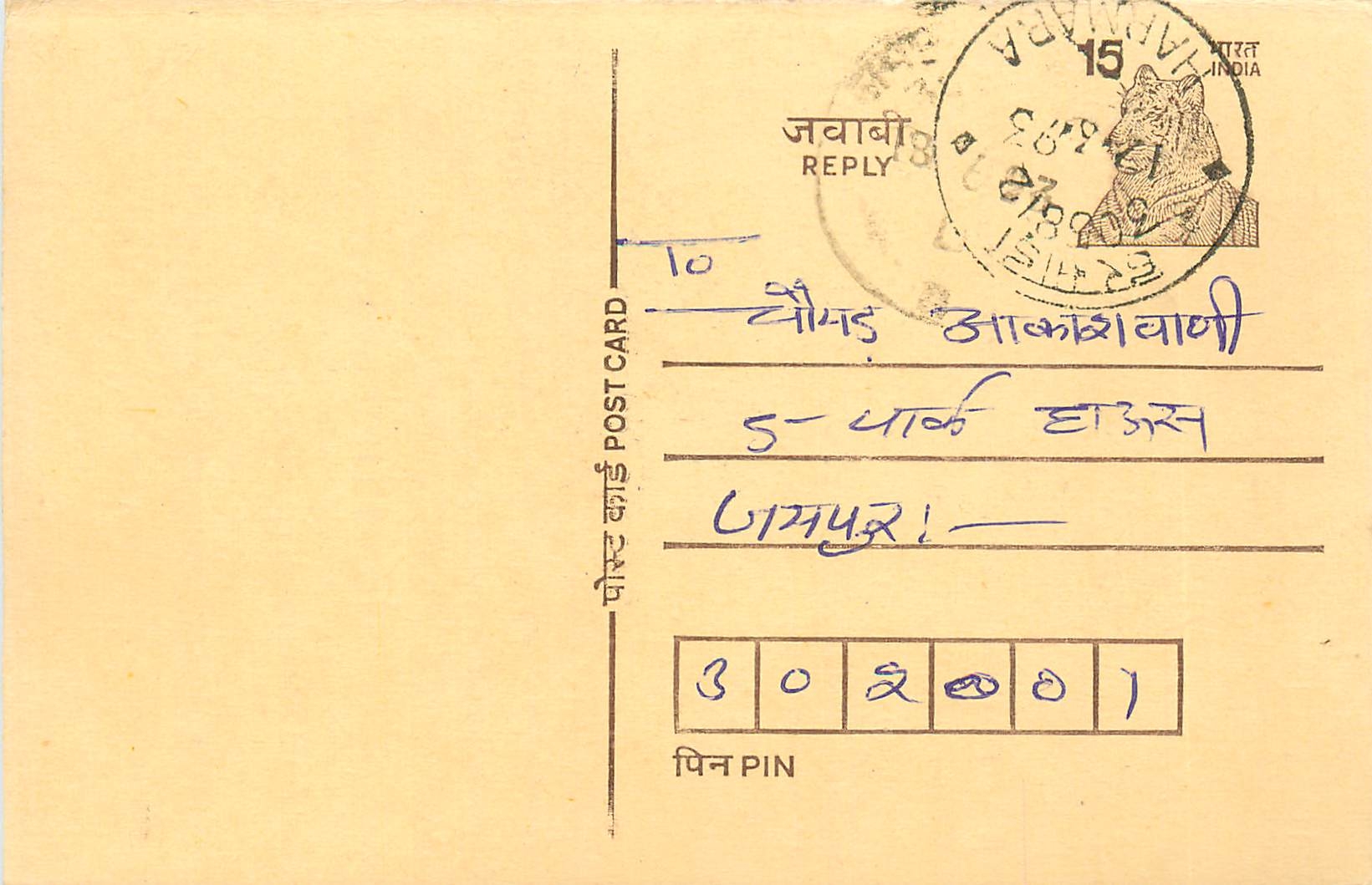 Inde India Entier Postal Stationary Tigre Tiger 