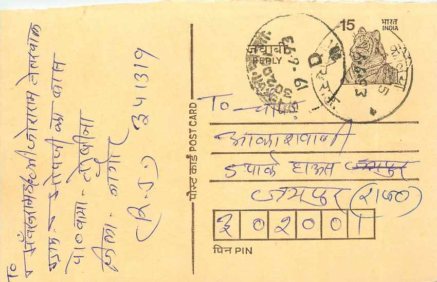 Inde India Entier Postal Stationary Tigre Tiger 