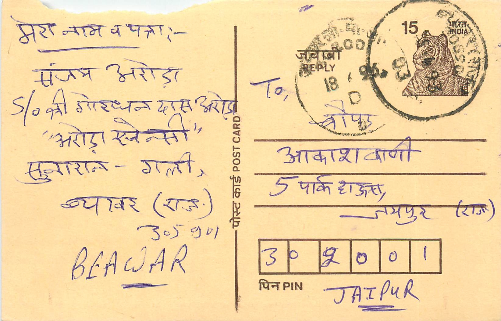Inde India Entier Postal Stationary Tigre Tiger 