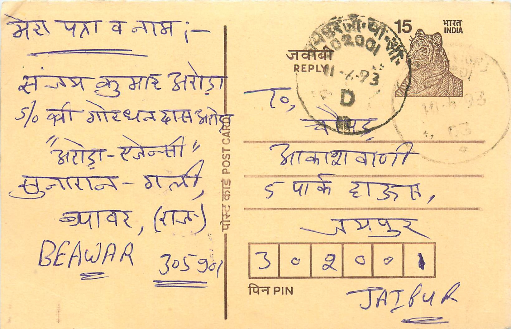Inde India Entier Postal Stationary Tigre Tiger 