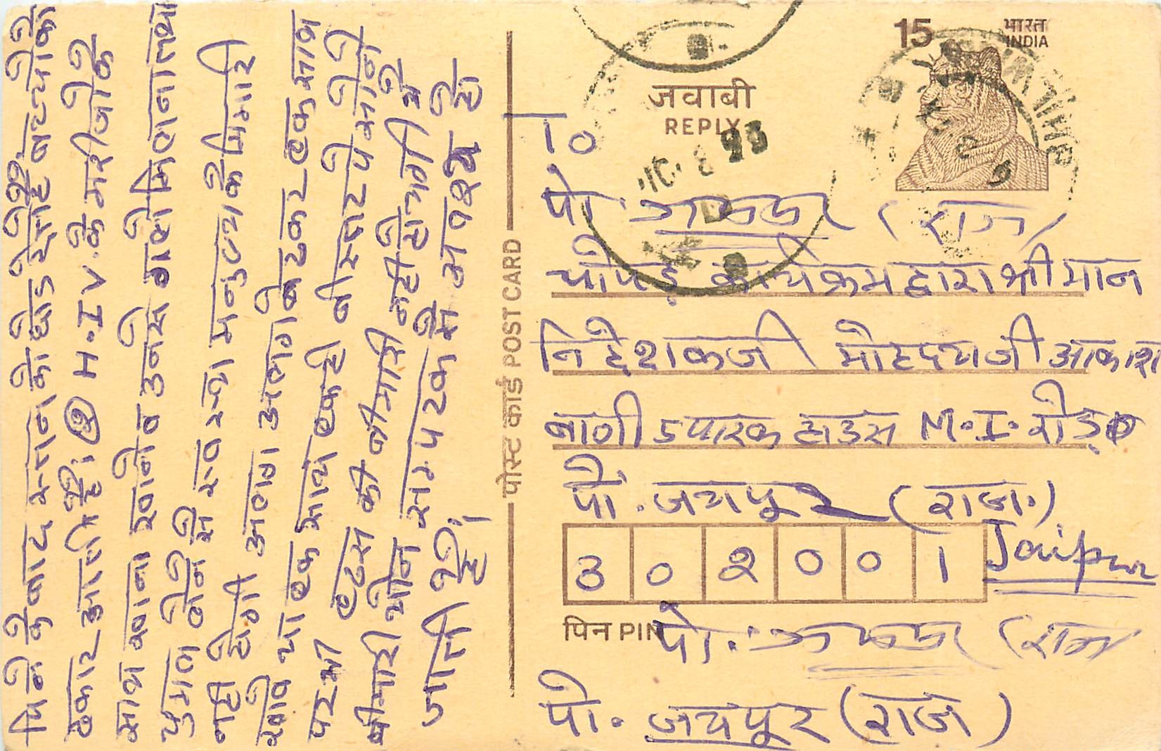 Inde India Entier Postal Stationary Tigre Tiger 