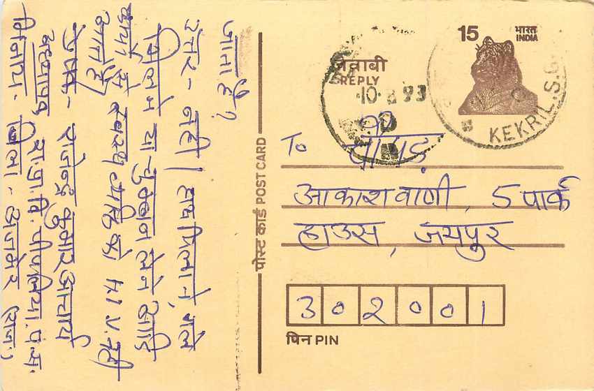 Inde India Entier Postal Stationary Tigre Tiger 