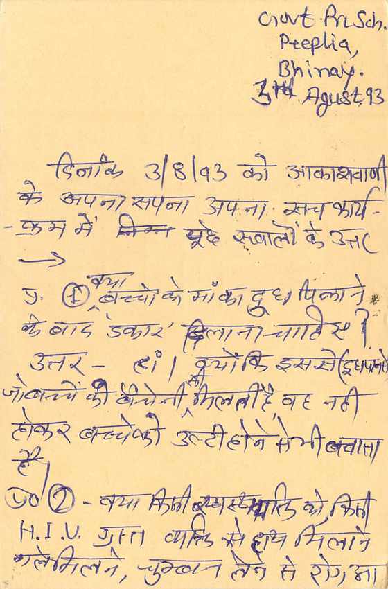 Inde India Entier Postal Stationary Tigre Tiger  — Verso