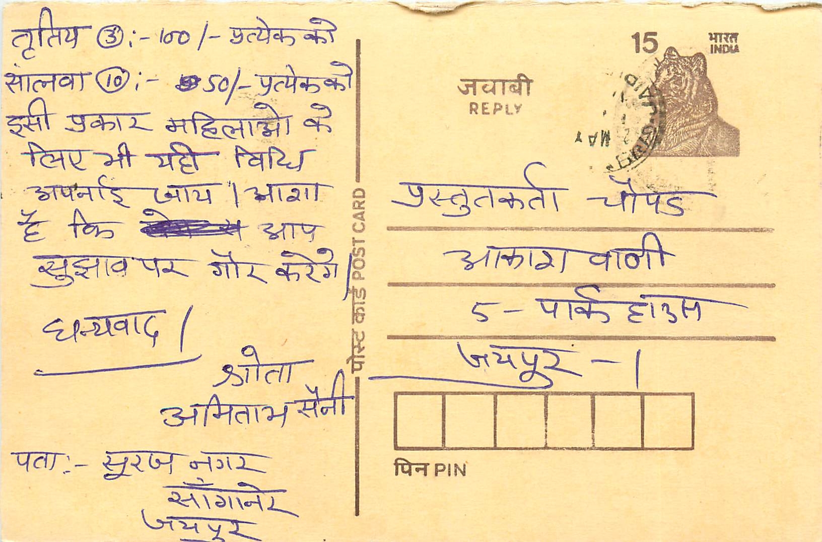 Inde India Entier Postal Stationary Tigre Tiger 