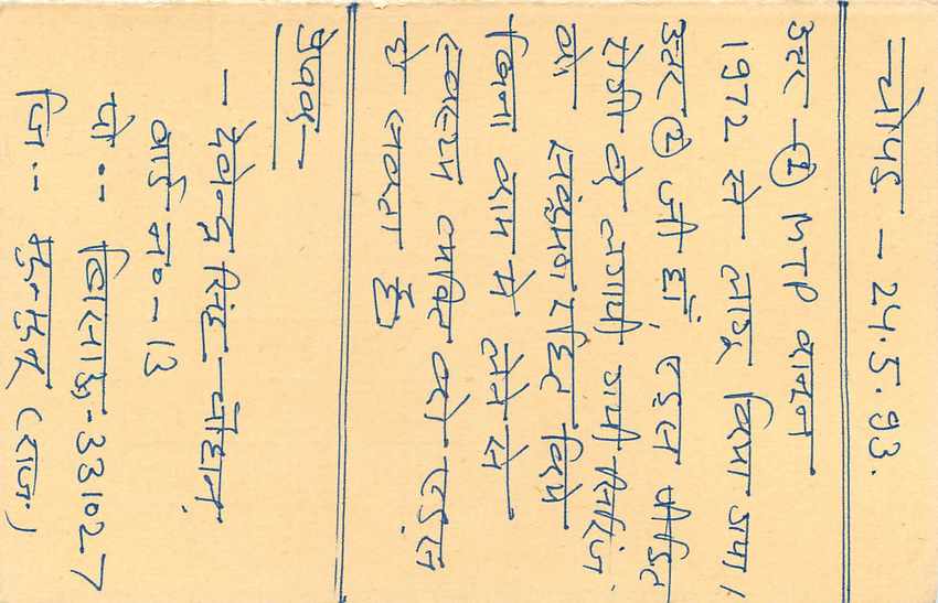 Inde India Entier Postal Stationary Tigre Tiger  — Verso