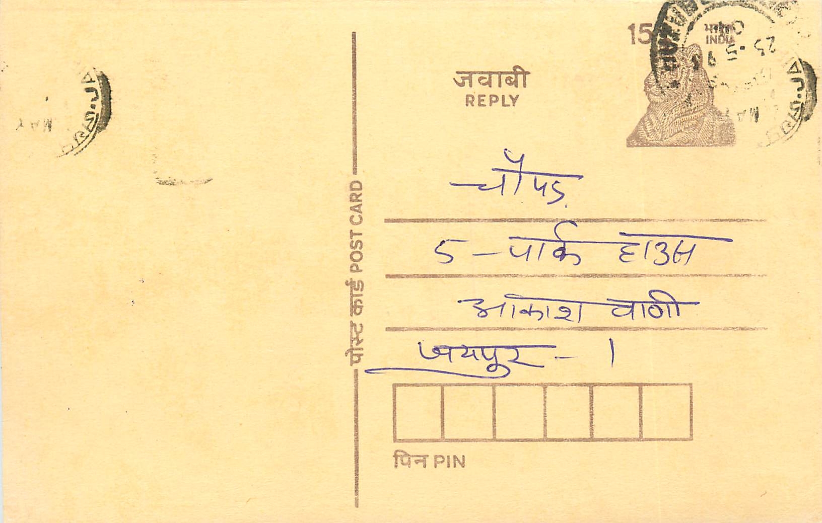 Inde India Entier Postal Stationary Tigre Tiger 