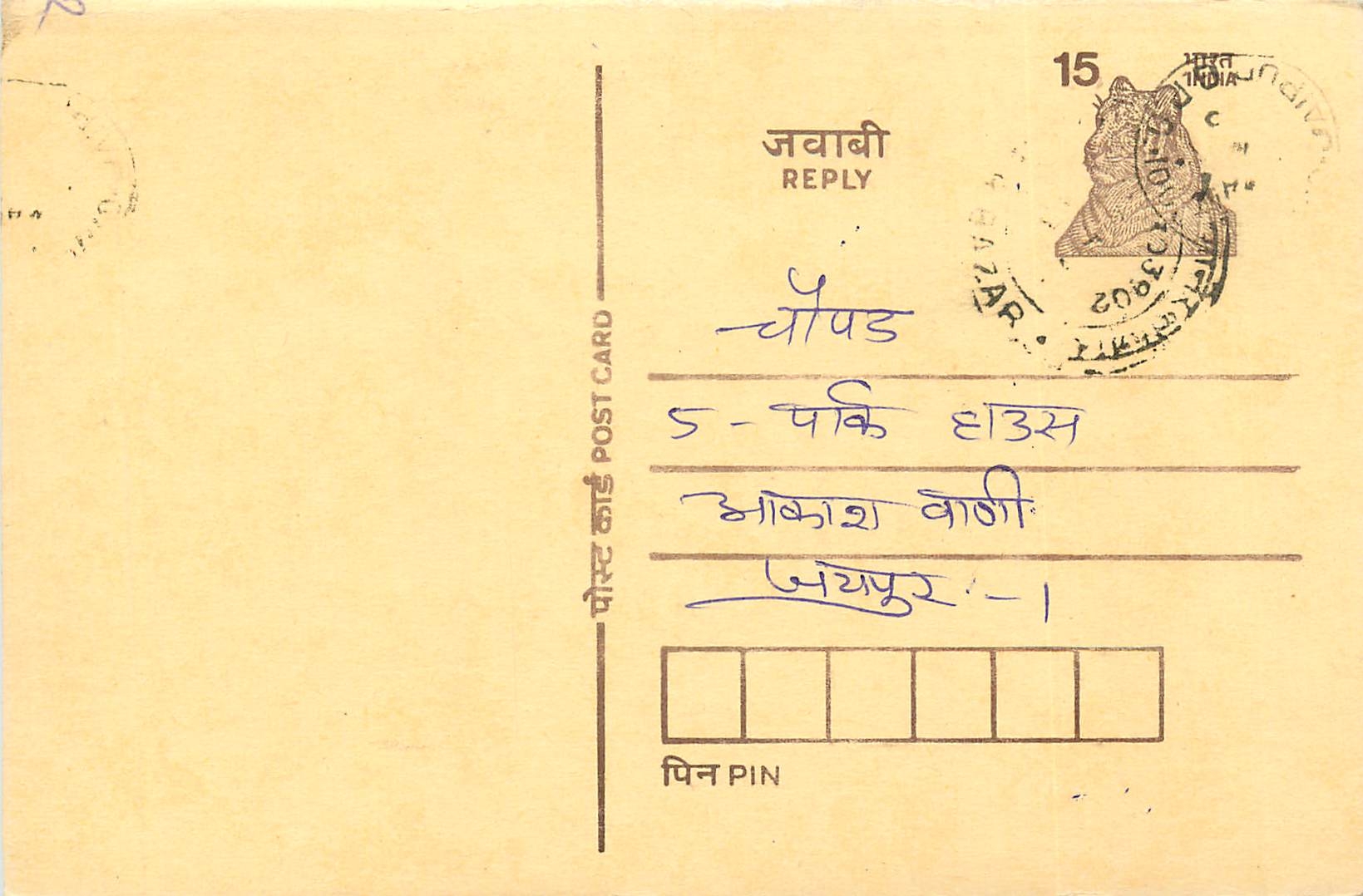 Inde India Entier Postal Stationary Tigre Tiger 