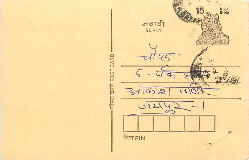 Inde India Entier Postal Stationary Tigre Tiger 