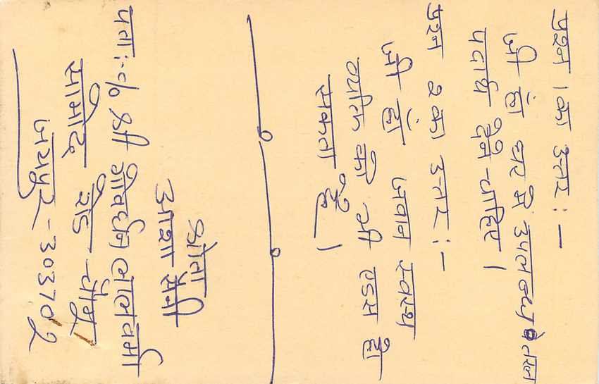 Inde India Entier Postal Stationary Tigre Tiger  — Verso