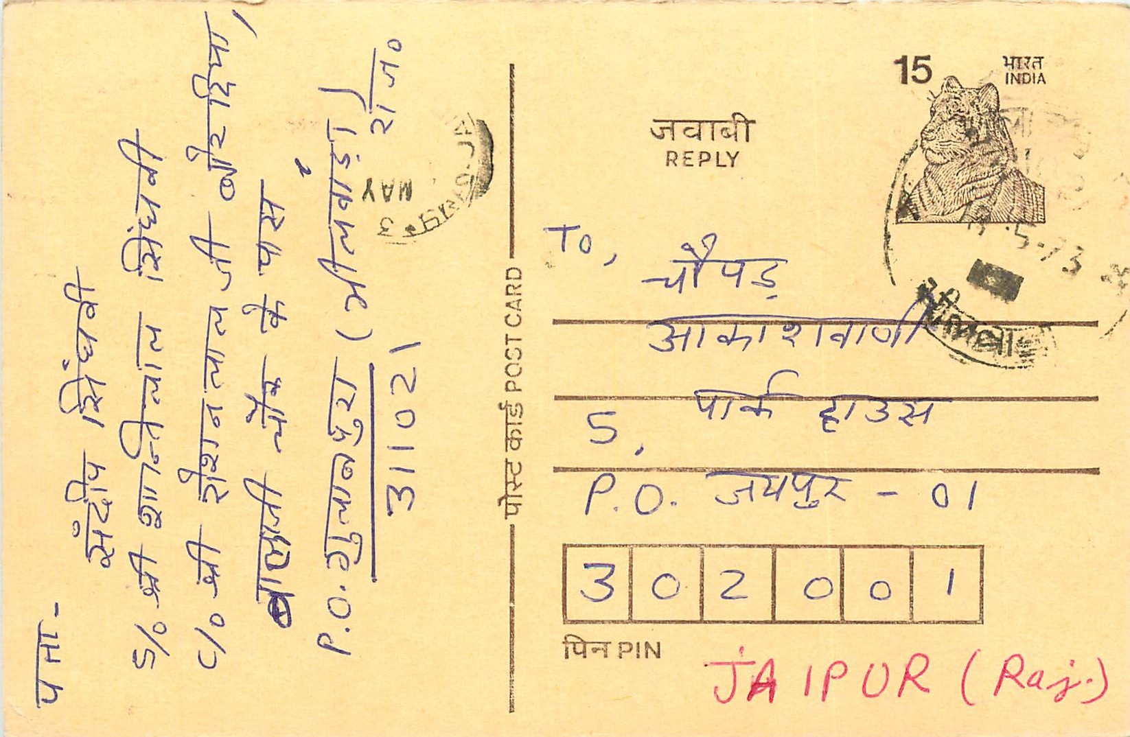 Inde India Entier Postal Stationary Tigre Tiger 