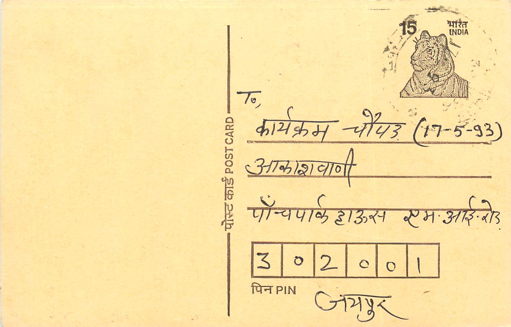 Inde India Entier Postal Stationary Tigre Tiger 