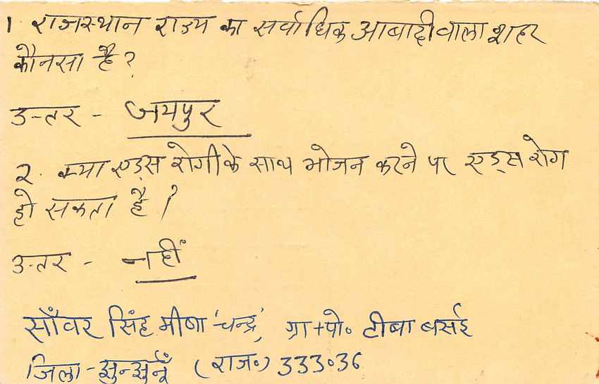 Inde India Entier Postal Stationary Tigre Tiger  — Verso