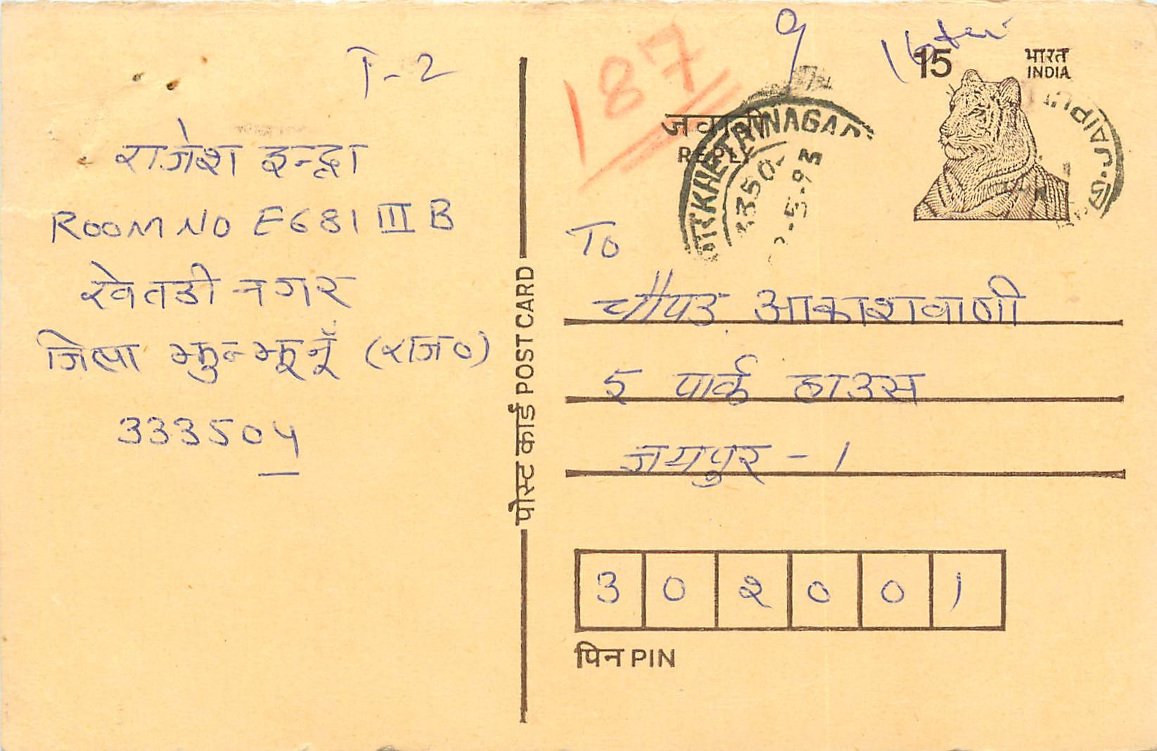 Inde India Entier Postal Stationary Tigre Tiger 