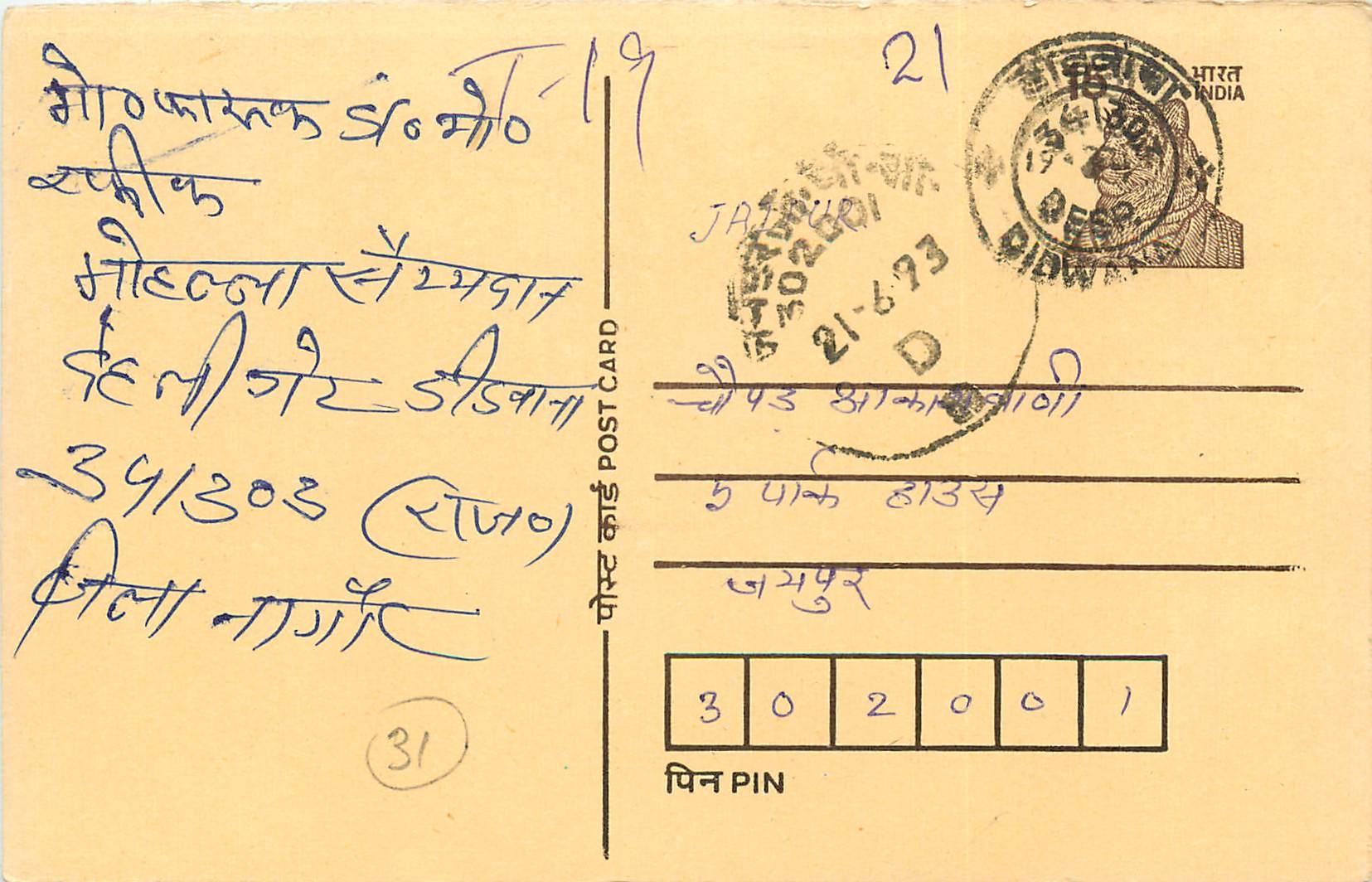 Inde India Entier Postal Stationary Tigre Tiger 