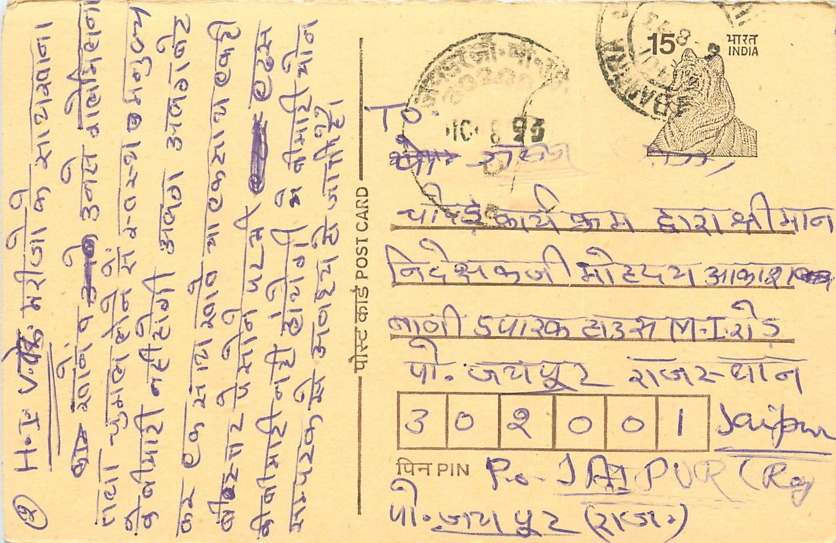 Inde India Entier Postal Stationary Tigre Tiger 