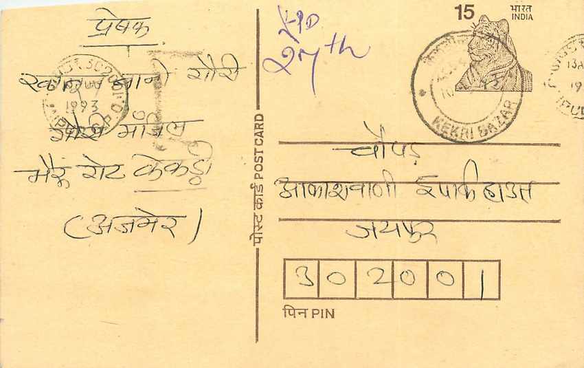Inde India Entier Postal Stationary Tigre Tiger 