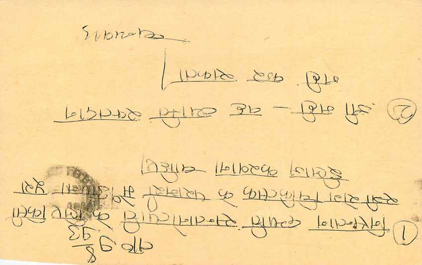 Inde India Entier Postal Stationary Tigre Tiger  — Verso