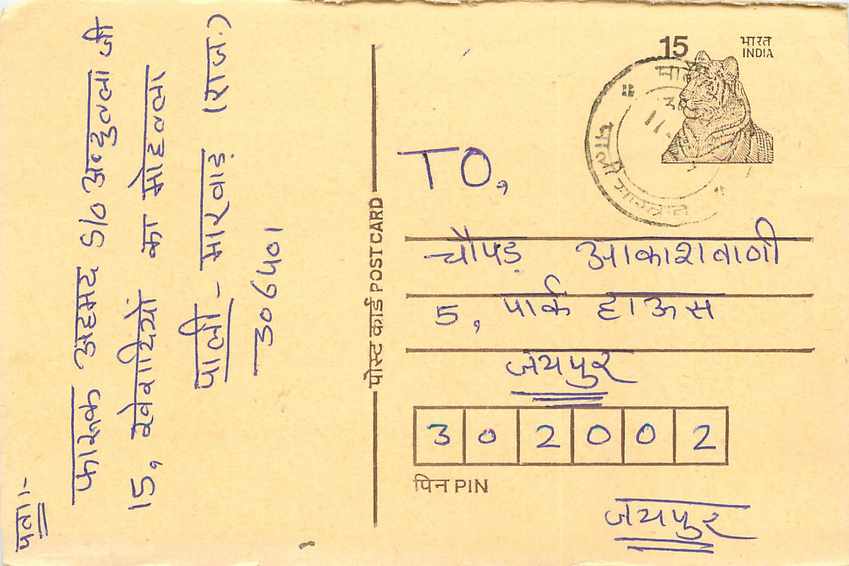 Inde India Entier Postal Stationary Tigre Tiger 