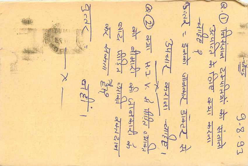 Inde India Entier Postal Stationary Tigre Tiger  — Verso