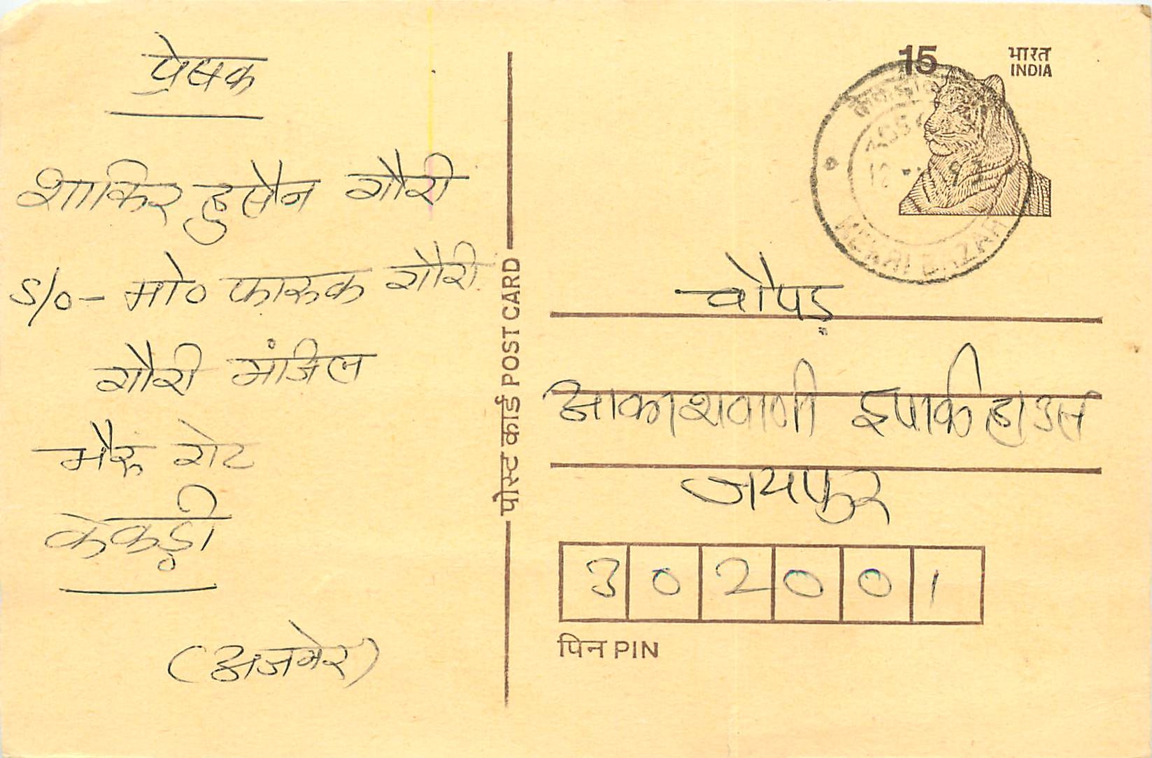 Inde India Entier Postal Stationary Tigre Tiger 