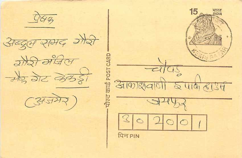 Inde India Entier Postal Stationary Tigre Tiger 