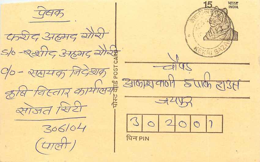 Inde India Entier Postal Stationary Tigre Tiger 