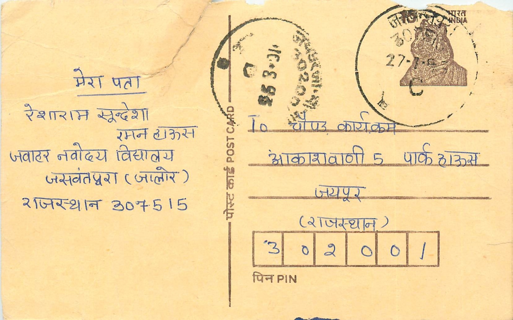 Inde India Entier Postal Stationary Tigre Tiger 