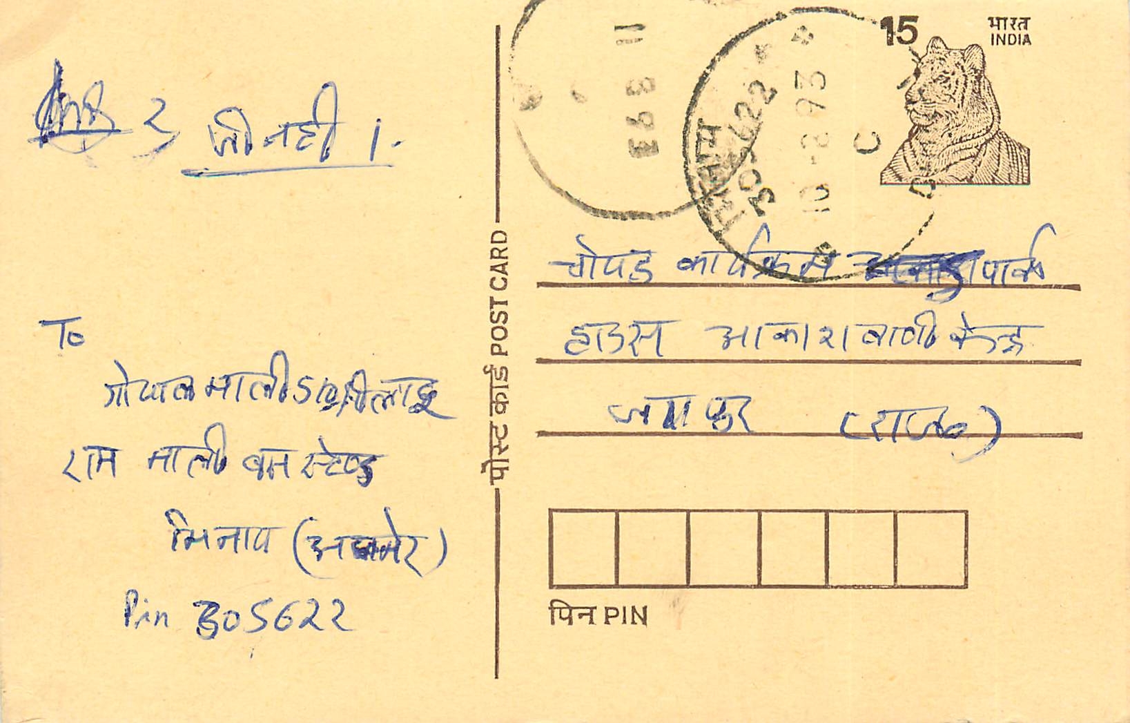 Inde India Entier Postal Stationary Tigre Tiger 