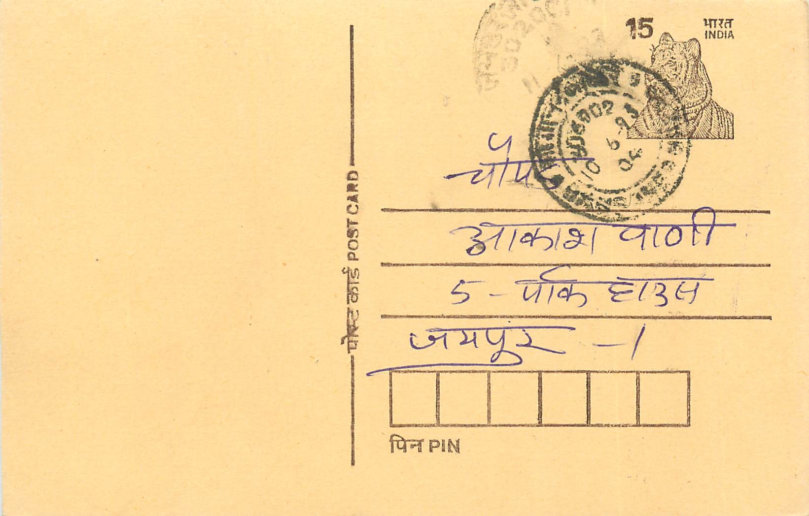 Inde India Entier Postal Stationary Tigre Tiger 