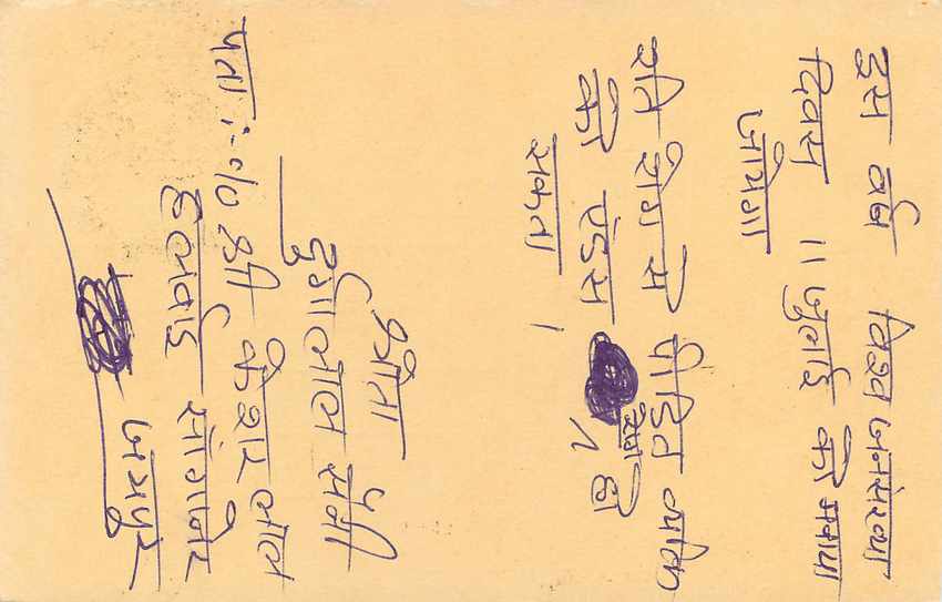 Inde India Entier Postal Stationary Tigre Tiger  — Verso
