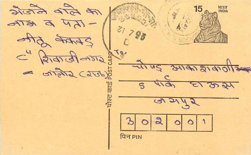 Inde India Entier Postal Stationary Tigre Tiger 