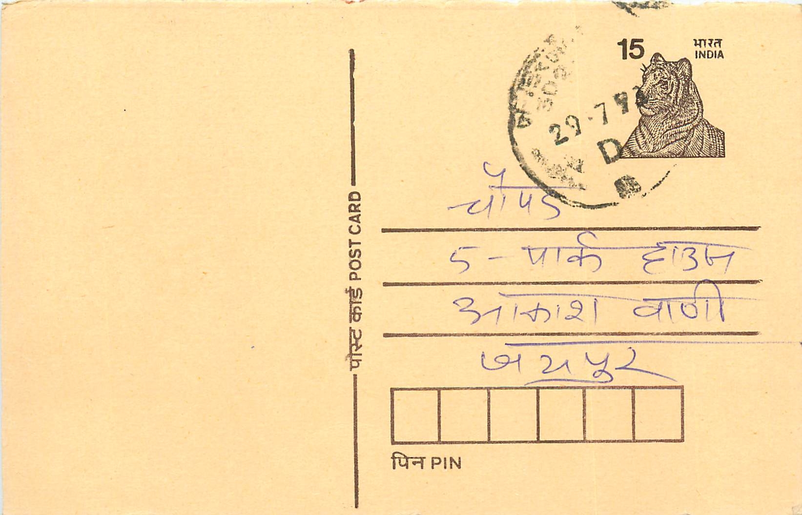 Inde India Entier Postal Stationary Tigre Tiger 
