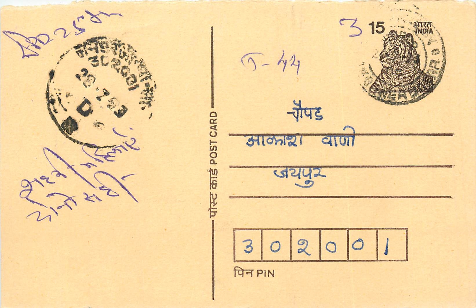 Inde India Entier Postal Stationary Tigre Tiger 