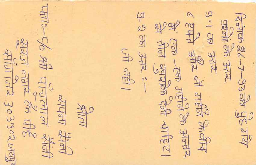 Inde India Entier Postal Stationary Tigre Tiger  — Verso