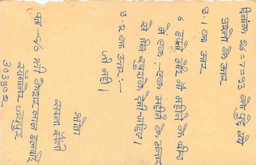 Inde India Entier Postal Stationary Tigre Tiger  — Verso