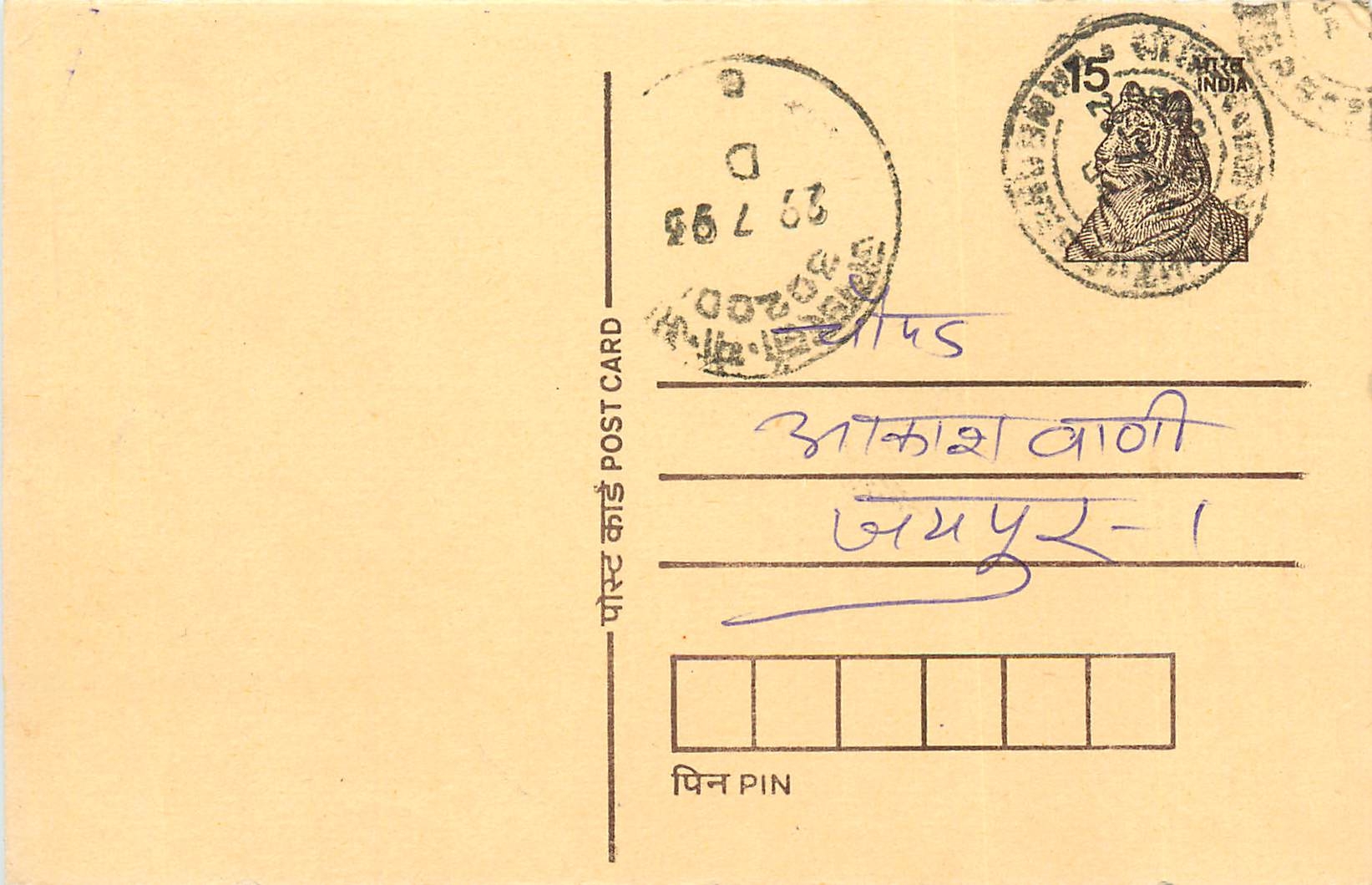 Inde India Entier Postal Stationary Tigre Tiger 