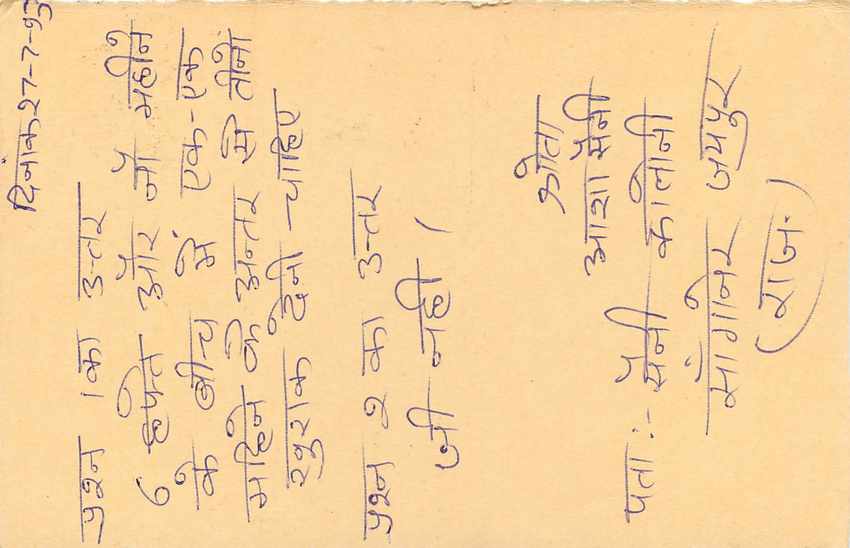 Inde India Entier Postal Stationary Tigre Tiger  — Verso