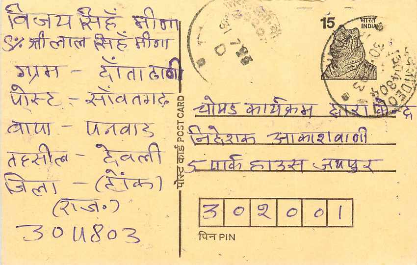 Inde India Entier Postal Stationary Tigre Tiger 
