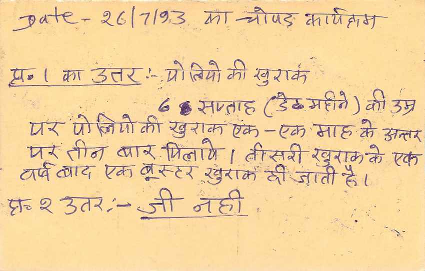 Inde India Entier Postal Stationary Tigre Tiger  — Back