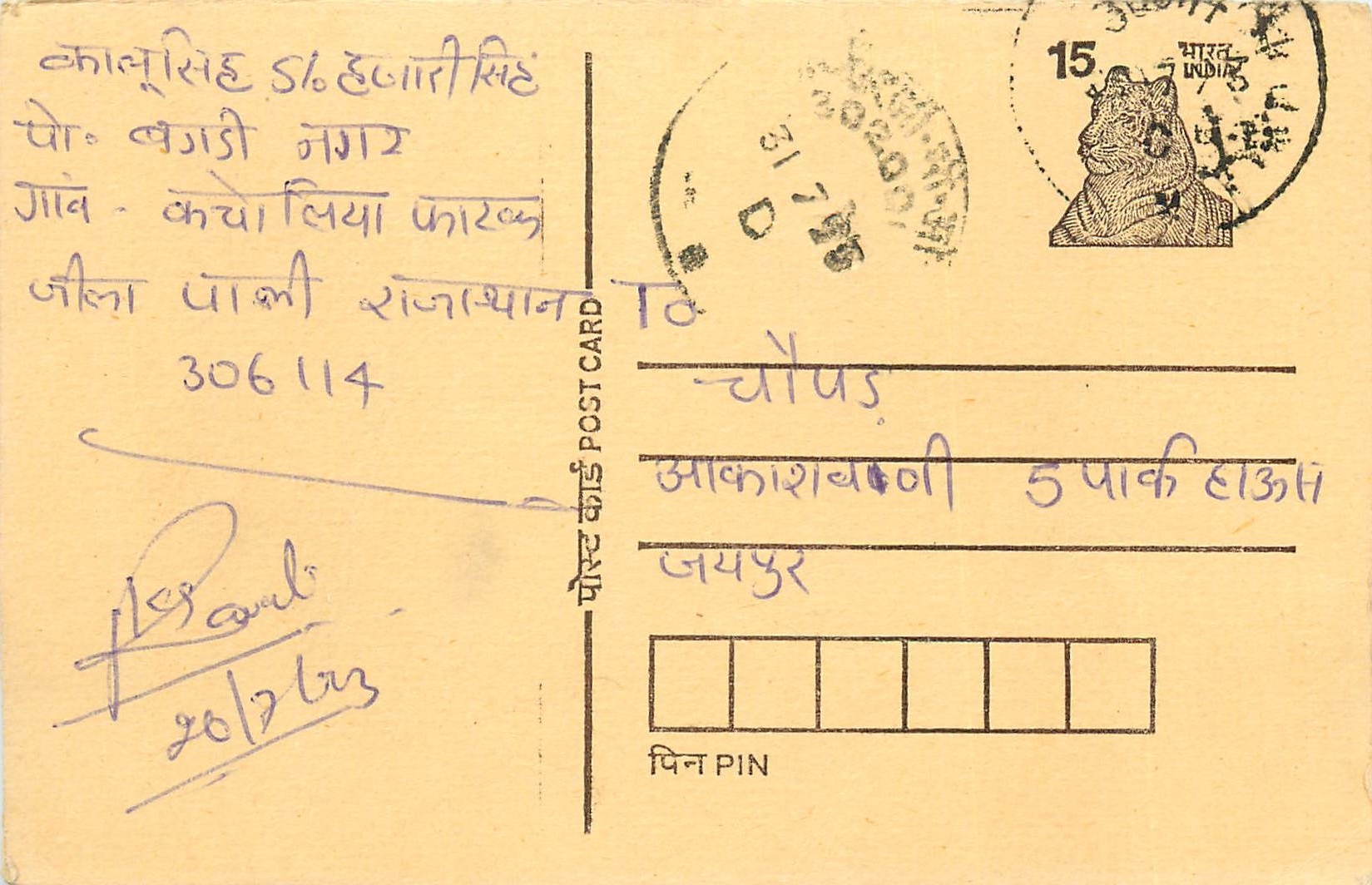 Inde India Entier Postal Stationary Tigre Tiger 