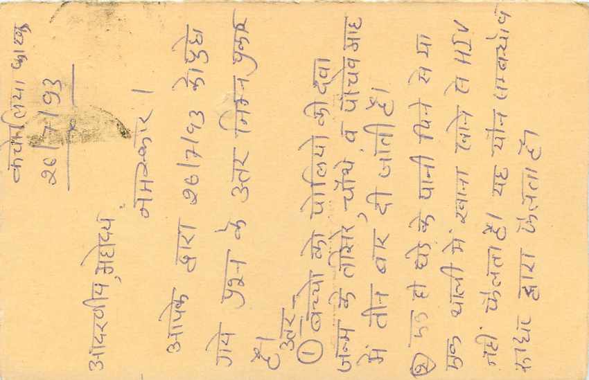 Inde India Entier Postal Stationary Tigre Tiger  — Verso