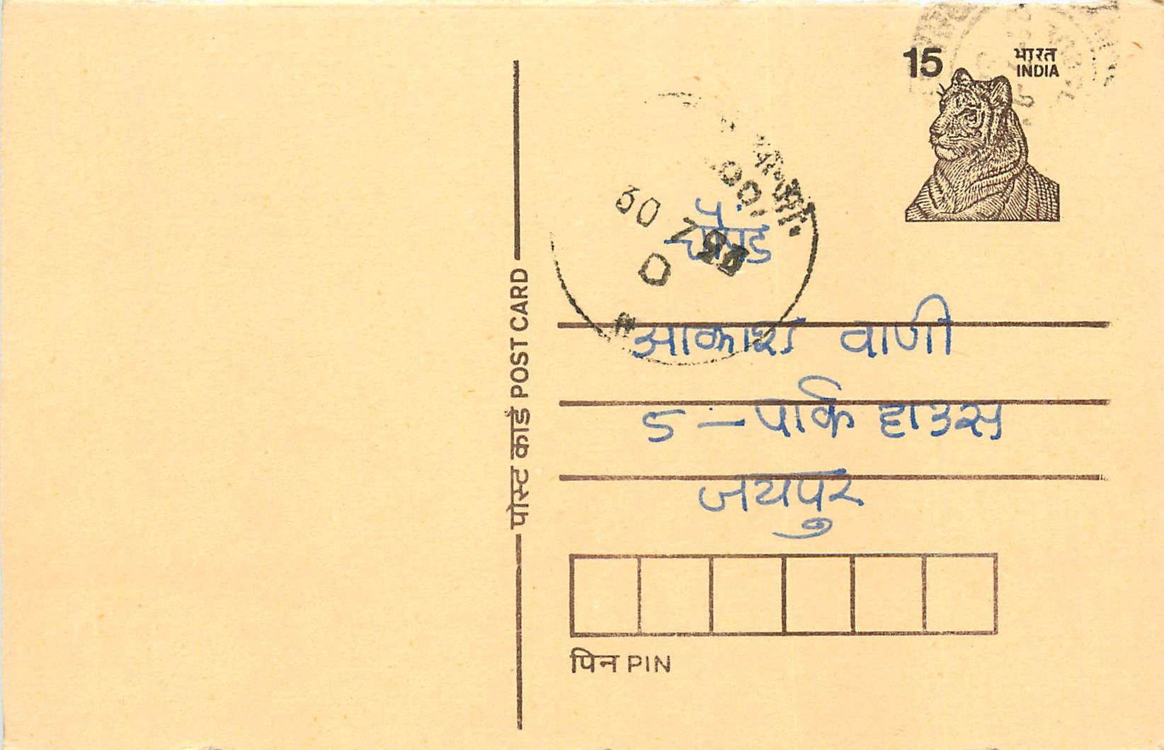 Inde India Entier Postal Stationary Tigre Tiger 