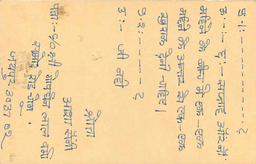 Inde India Entier Postal Stationary Tigre Tiger  — Verso