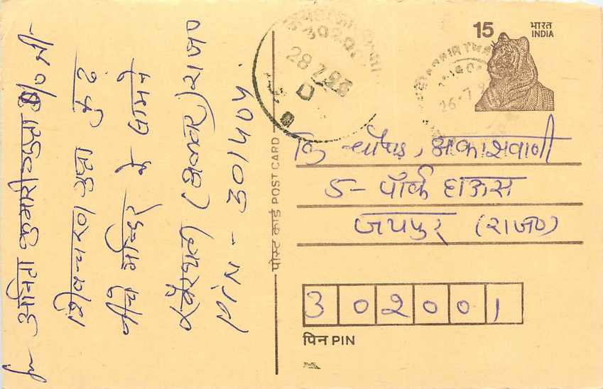 Inde India Entier Postal Stationary Tigre Tiger 