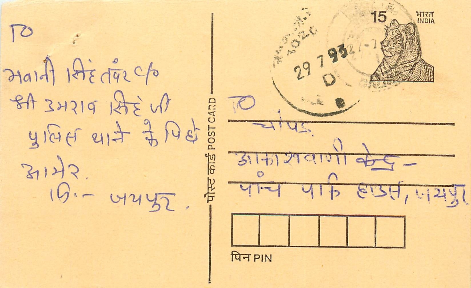 Inde India Entier Postal Stationary Tigre Tiger 