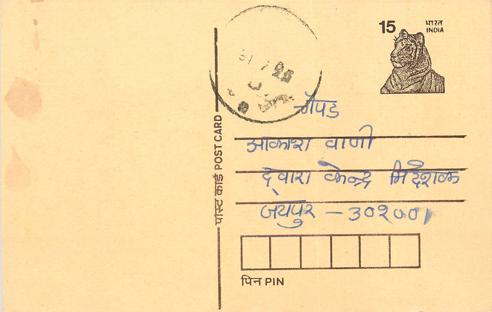 Inde India Entier Postal Stationary Tigre Tiger 