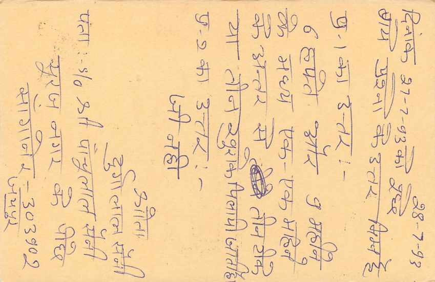 Inde India Entier Postal Stationary Tigre Tiger  — Verso
