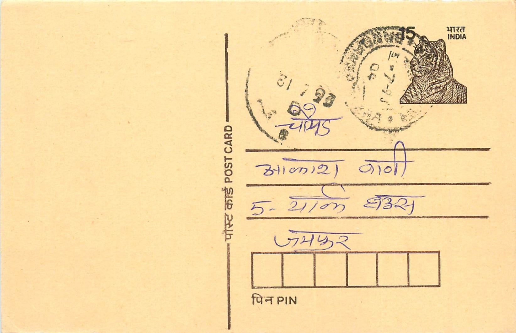 Inde India Entier Postal Stationary Tigre Tiger 